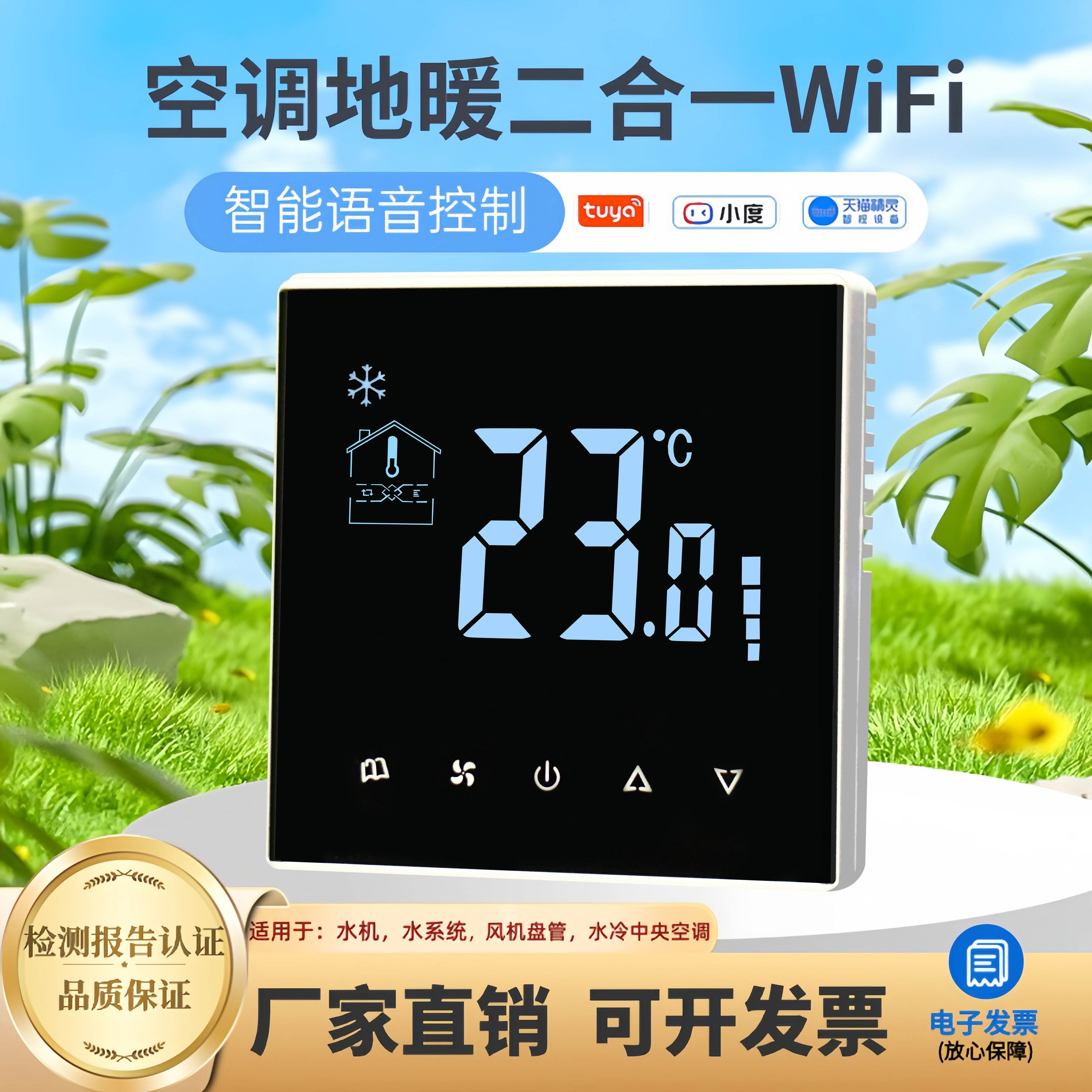 中央空调地暖二合一温控器水机两联供WiFi智能触摸空调控制面板