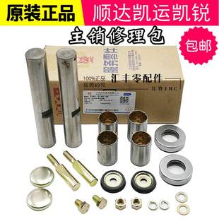 适用江铃顺达前立柱大黄针凯运凯锐大黄针顺达凯锐凯运主销修理包