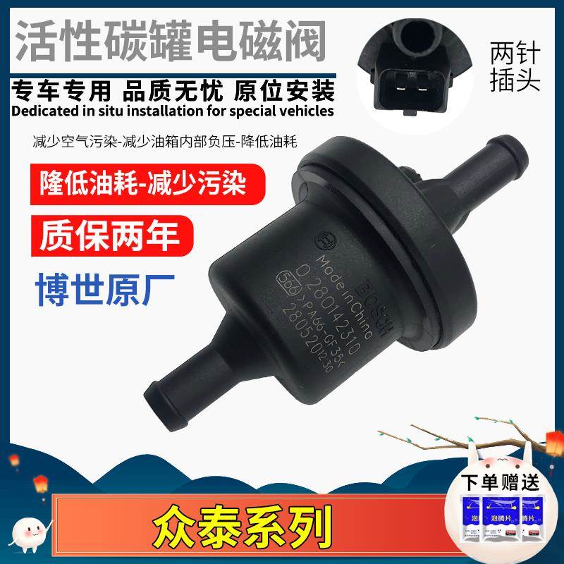 众泰20085008T200T600大迈X5X7SR7SR9Z300Z700Z500碳罐电磁碳阀