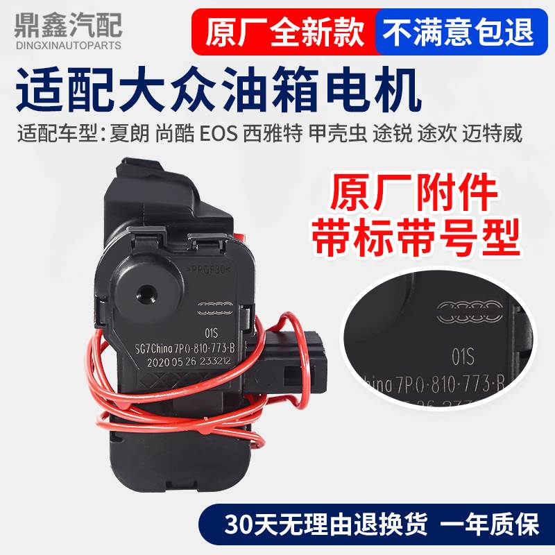 适配 夏朗尚酷EOS西雅特途锐途欢野帝途昂迈特威加油油箱电机马达