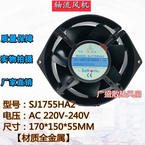 三巨SANJUN SJ1755HA2 220V 17055 全金属耐高温机柜散热风扇