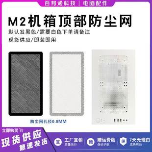 14cm m3机箱风扇网罩黑色过滤网 28cm加磁防尘网磁吸M2
