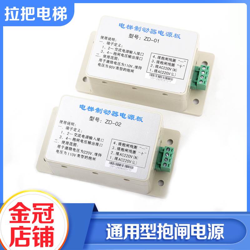 电梯专用抱闸电源ZD-01/02替代易米克EMK-BZ210D/E 217JD电梯配件