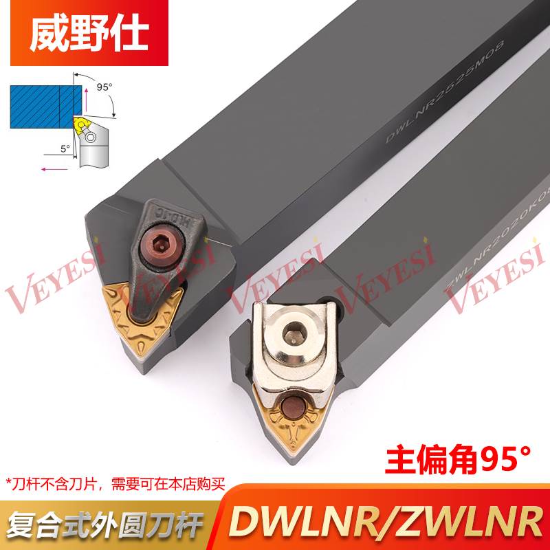 数控刀杆 95度外圆车刀DWLNR2020K08 ZDJNR2525M08 D型Z型大压板
