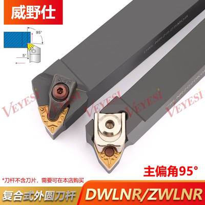 数控刀杆 95度外圆车刀DWLNR2020K08 ZDJNR2525M08 D型Z型大压板