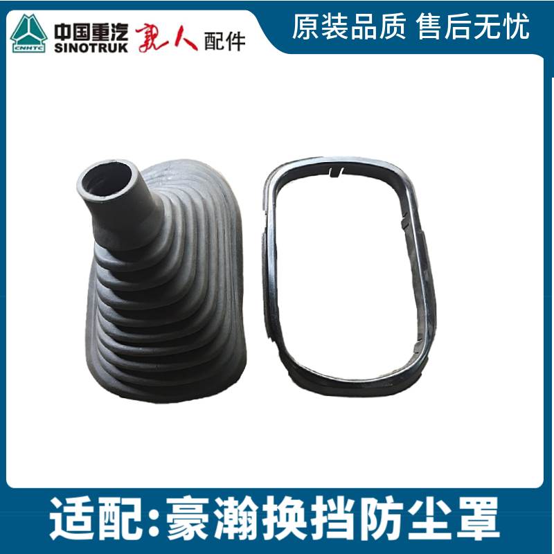 适用于豪瀚N7G防尘套豪瀚N5GN5W换挡杆防尘套挂挡杆排挡杆防尘罩