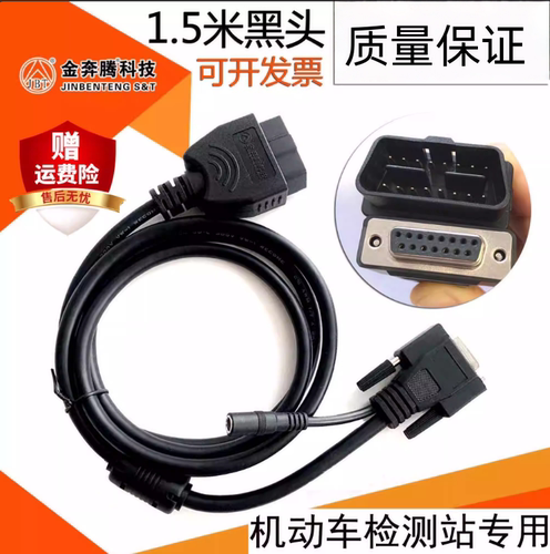 适用金奔腾C91/C60连接线黑金刚C连接线金奔腾D91TC主线OBD主线
