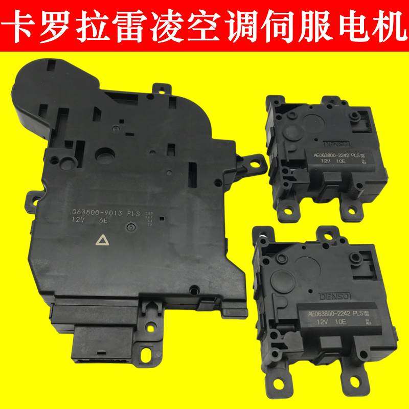 卡罗拉雷凌荣放RAV4威兰达奕泽CHR空调冷暖风道转换伺服电机马达