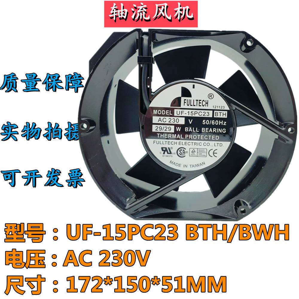 福佑UF-15PC23BTH/BWH 230V 29W 17251控制柜散热风扇50/60HZ