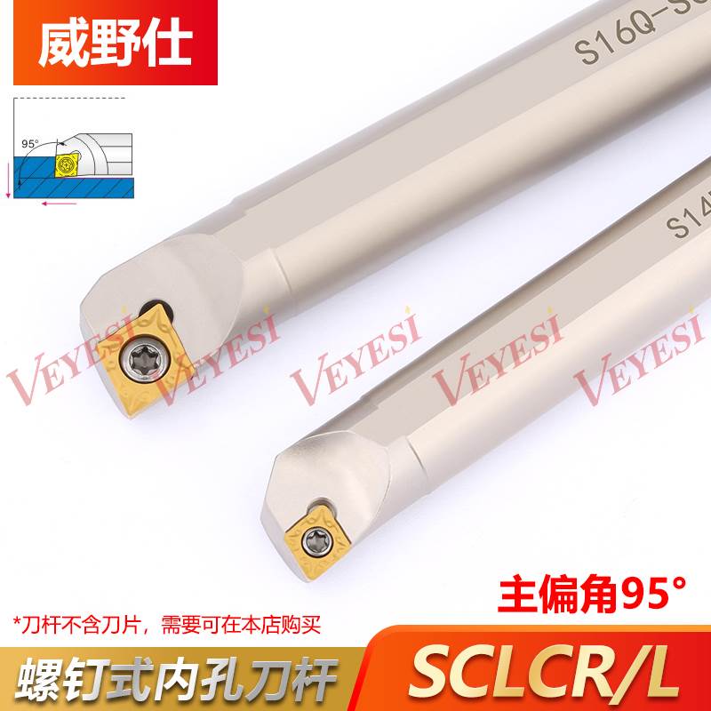 数控车刀杆内孔刀杆95度菱形刀片内圆小镗孔刀SCLCR06/09车床