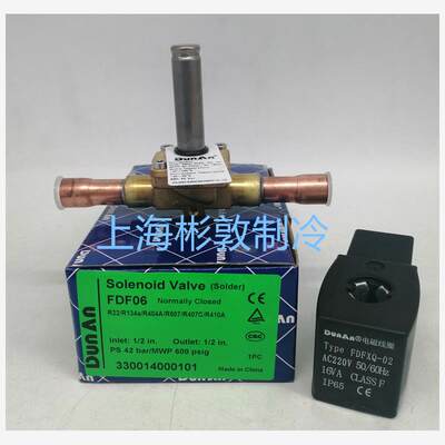 DunAn盾安电磁阀制冷设备空调电磁阀 FDF X01-1002 03 6 10 15 2