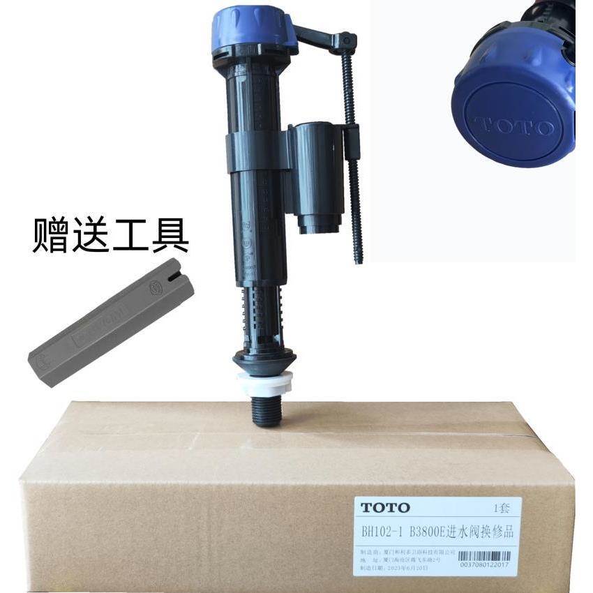 TOTO 马桶座便器水箱配件上水阀进水阀BH102开关SW981 SW886SW764