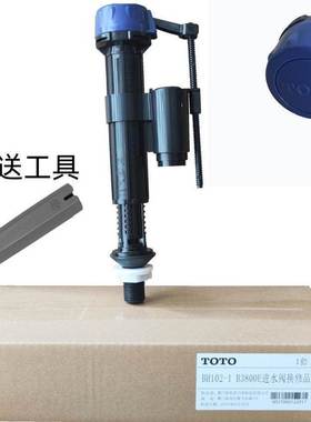TOTO 马桶座便器水箱配件上水阀进水阀BH102开关SW981 SW886SW764