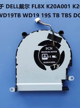 用于FL8X K20A001 K20A WD19TB WD19 19S TB TBS DC 风扇