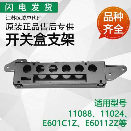 适用油烟机配件E601C1Z/E601A2Z开关盒11024/11088按键板