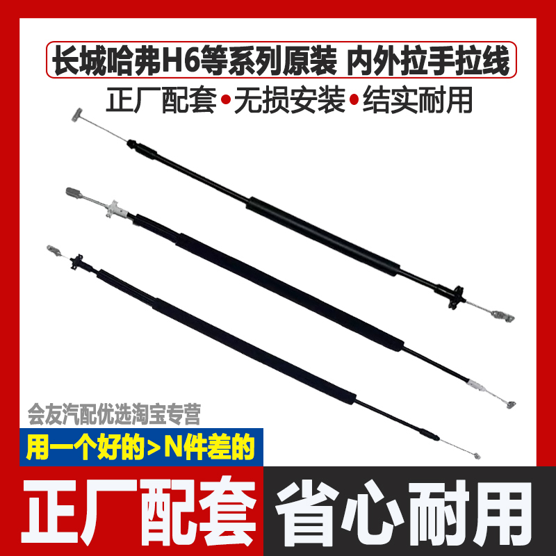 长城哈弗H6M6酷派C30C50酷熊M2车门外扣手拉线内拉手门锁把手拉线