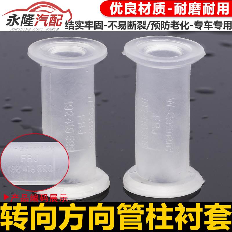 适配老捷达捷达王转向柱方向管柱衬套方向柱衬套581衬套599衬套