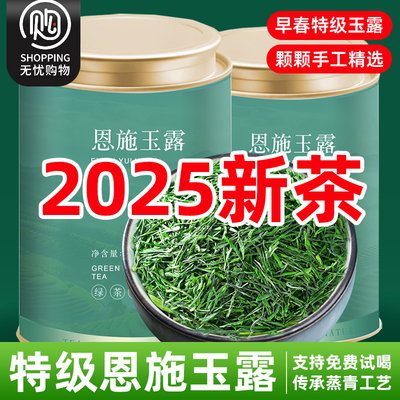 绿茶2025新茶叶明前特级恩施玉露春茶云雾高山茶自己喝官方旗舰店