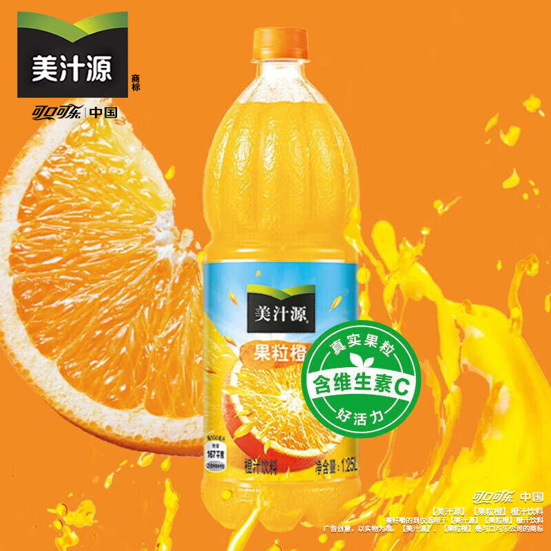 美汁源果粒橙橙汁果汁饮料1.25L*2瓶家庭聚会果汁可乐雪碧饮料
