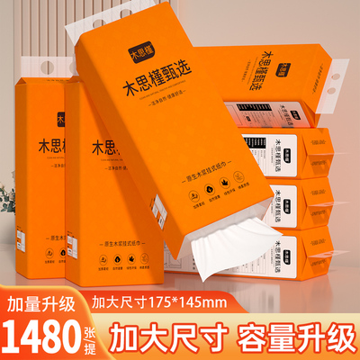 【整箱批发】家用厨房餐巾纸1480张/大提悬挂抽纸宿舍面巾纸抽纸