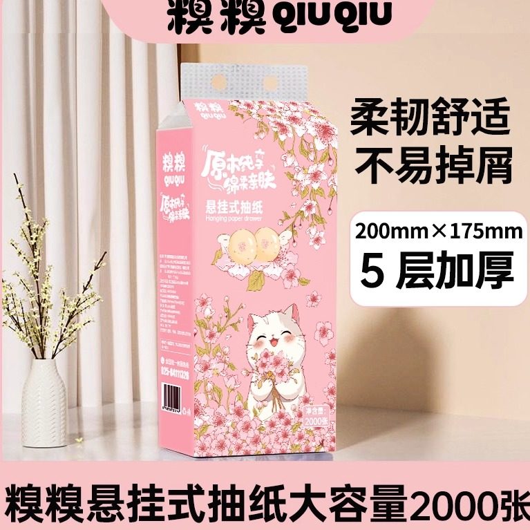 糗糗庄园悬挂式抽纸加大尺寸加厚5层加厚（400抽/提）,洗护清洁剂/卫生巾/纸/香薰,悬挂式纸巾,淘宝优惠券,粉丝福利购,淘宝优惠卷