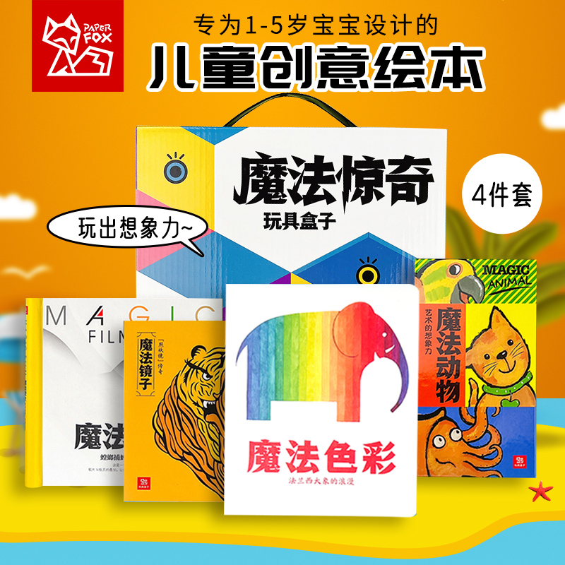 儿童礼物玩具绘本礼盒