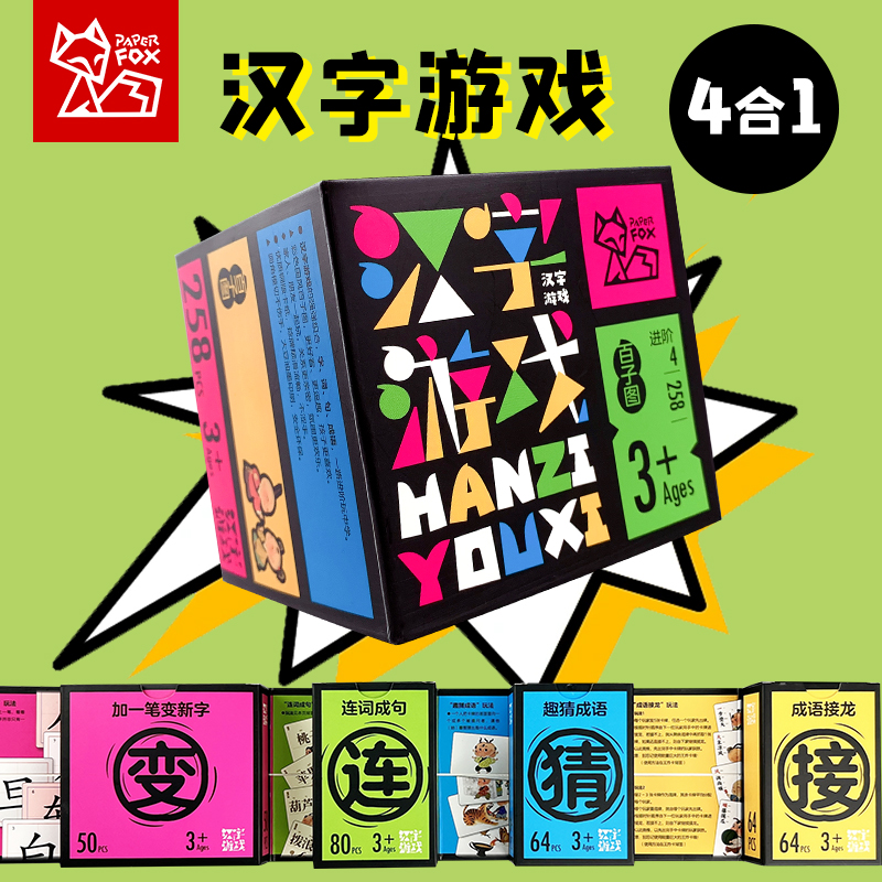 儿童礼物创意小礼品成语接龙扑克牌益智亲子游戏儿童礼物女孩男孩看图猜成语游戏卡片小学生汉字游戏4合1魔方