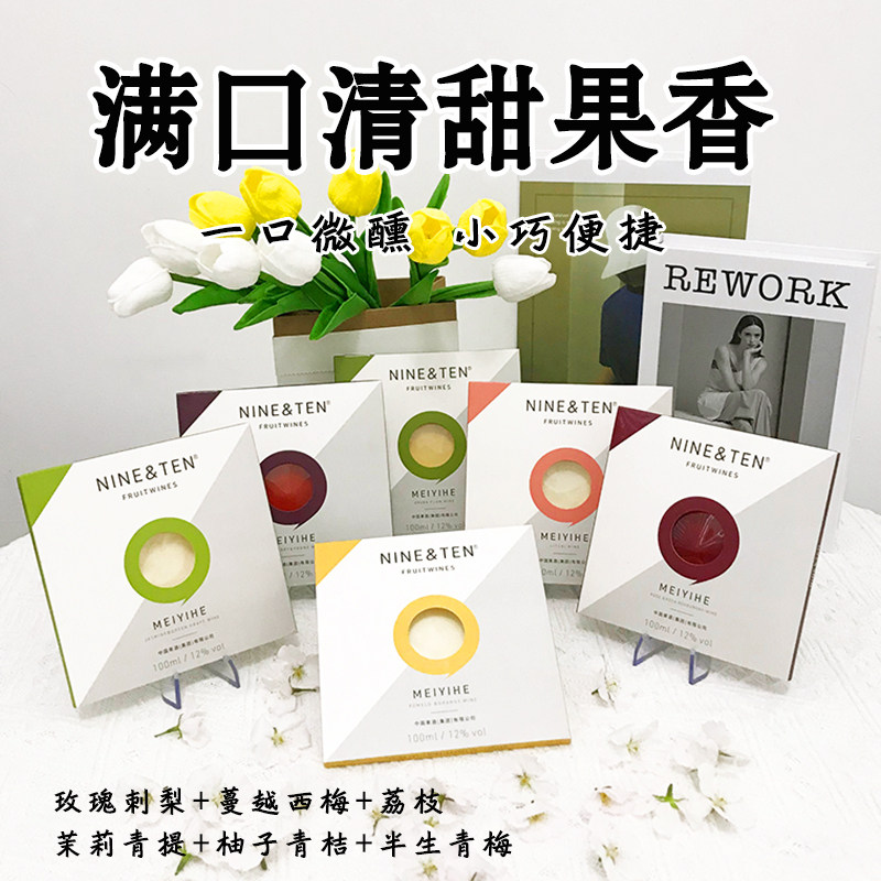 NINE&TEN唱片酒微醺果酒女士低度甜刺梨酒高颜值12度适合女生喝的