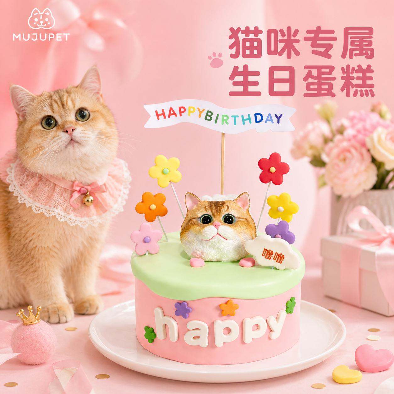 MUJUPET猫咪生日蛋糕纯手工猫零食狗狗宠物蛋糕纯肉猫咪蛋糕定制