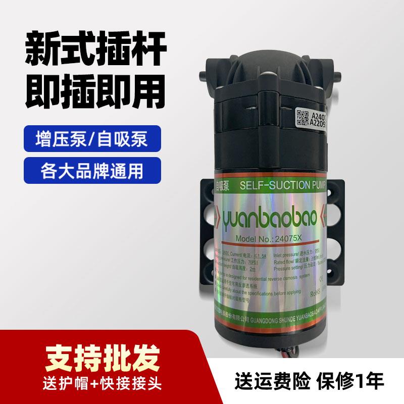 源宝宝水泵家用净水器电机增压泵自吸泵75G纯水机小型净水机配件