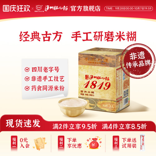 泸州肥儿粉旗舰1819手工营养米粉