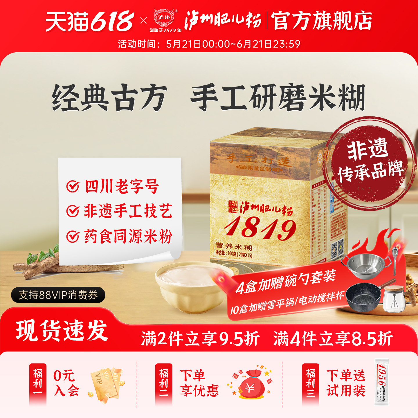 泸州肥儿粉旗舰店手工营养米粉原味铁锌钙成长早餐米糊代餐粉1819