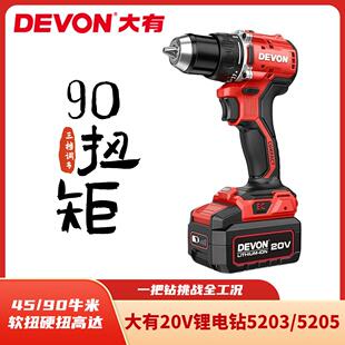 大有充电手电钻5203/5205无刷冲击大扭矩锂电起子机钻拧工业级