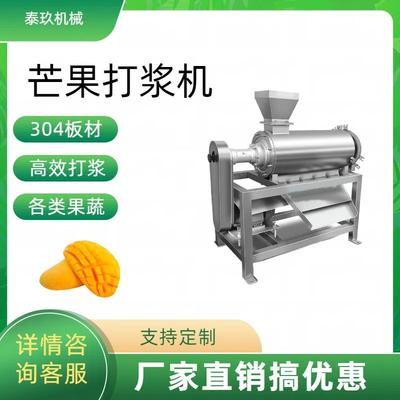 大型芒果汁加工设备小台芒果酱去皮去核打浆机多功能青芒果榨汁机