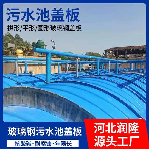 玻璃钢污水池拱形盖板 电缆沟污水沉淀处理厂盖板 下水道地沟盖板