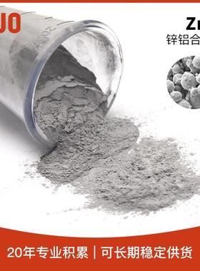 天久金属材料 气雾化锌铝合金粉 锌基共晶钎料ZnAl15