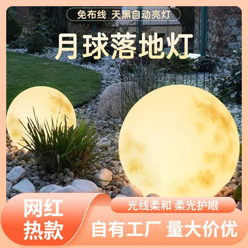 s%月球灯户外太阳能草坪灯庭院月亮灯院子花园景观装