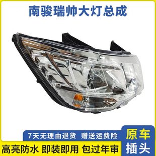 帅雾灯转向灯原厂小货车四川配件南骏瑞前照灯适配大灯总成现代