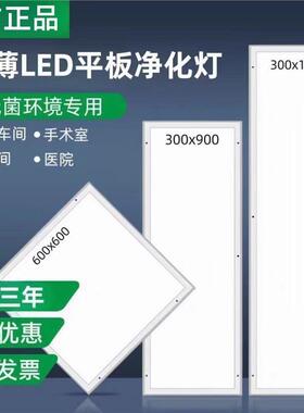 净化灯300x1200led洁净灯30x90医院手术室无尘车间超薄吸顶平板灯
