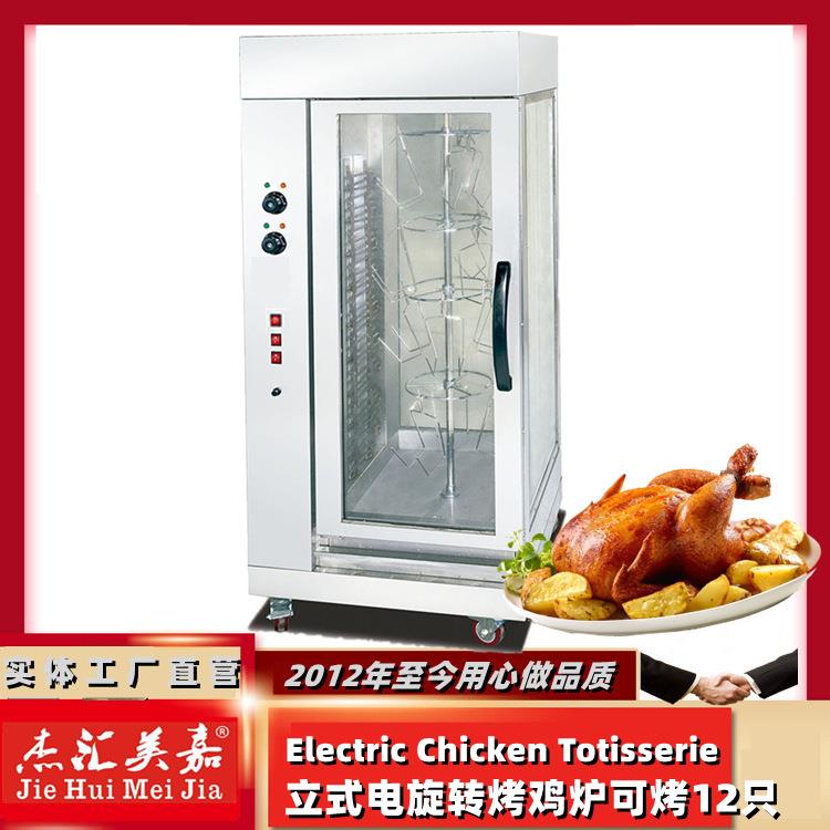 206立式自动旋转电热烧烤炉烧鸡烤禽炉商用烤鸡烤鸭炉商用电烤箱