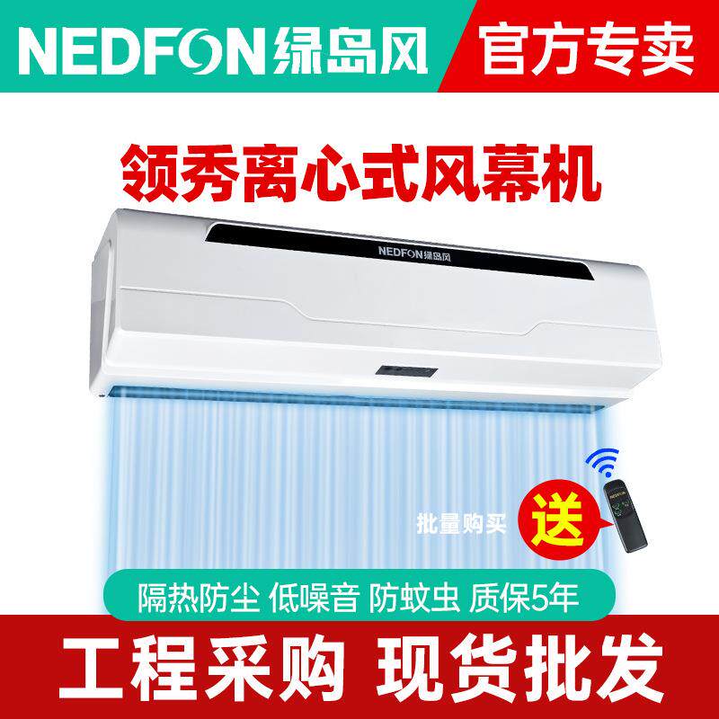 绿岛风领秀离心式风幕机商用静音门口风帘机大风量贯流式空气幕
