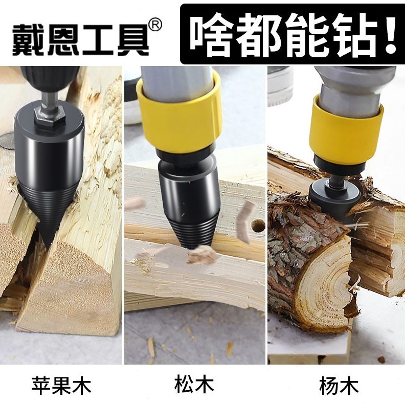 机辟材劈柴裂砍冲击钻火分神器电动钻农村电镐头木头破柴家用自动