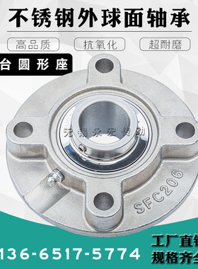 304材质不锈钢外球面轴承圆形座SUCFC204 205 206 FC207 208 209