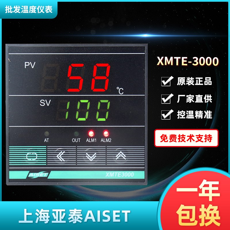 AISET上海亚泰XMTE3000 3410 3411(N) 3411V 3421高精度温控仪
