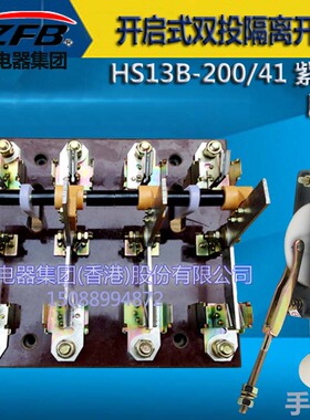 华通电器HS13B200/41 200A开启式双投刀开关 紫铜厚件隔离刀开关