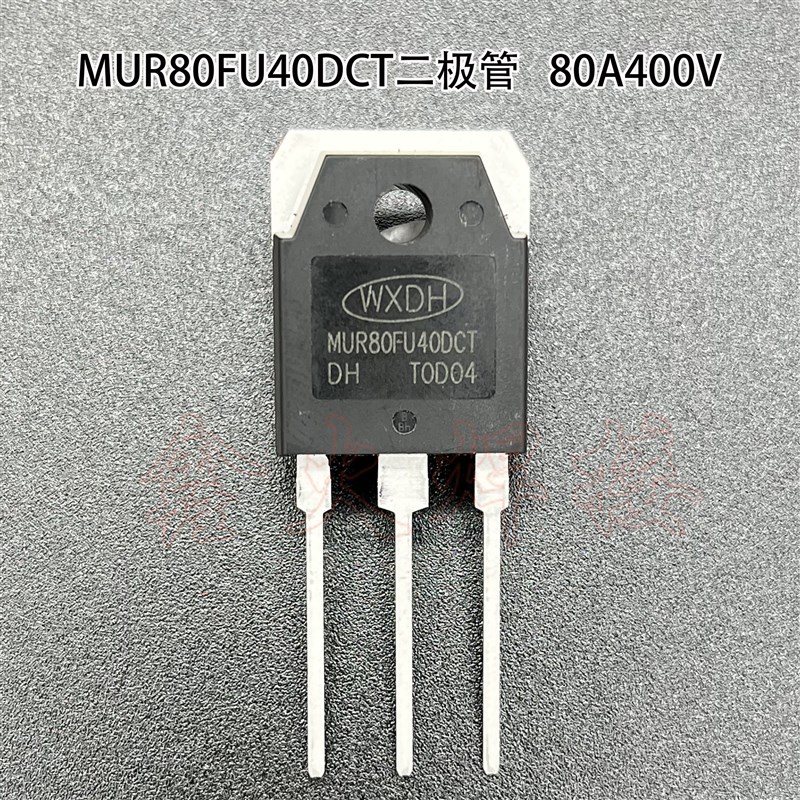 MUR80FU40DCT 快恢复 整流管 二极管 80A 400V 逆变焊机维修配件