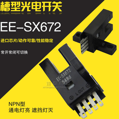 全新 高品质  微型电眼 槽型传感器 光电开关 EE-SX672