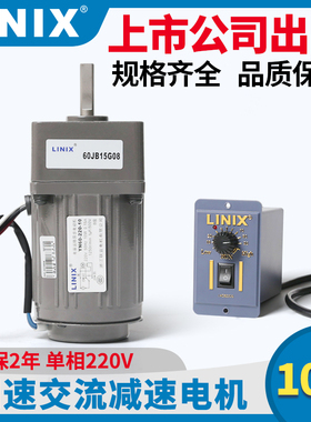 LINIX联谊 10W交流减速电机 220v单相交流调速电机带调速器马达