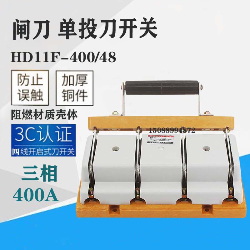 闸刀开关HD11F-400/48 三相四线单投刀闸 隔离4P 防误刀开关400A