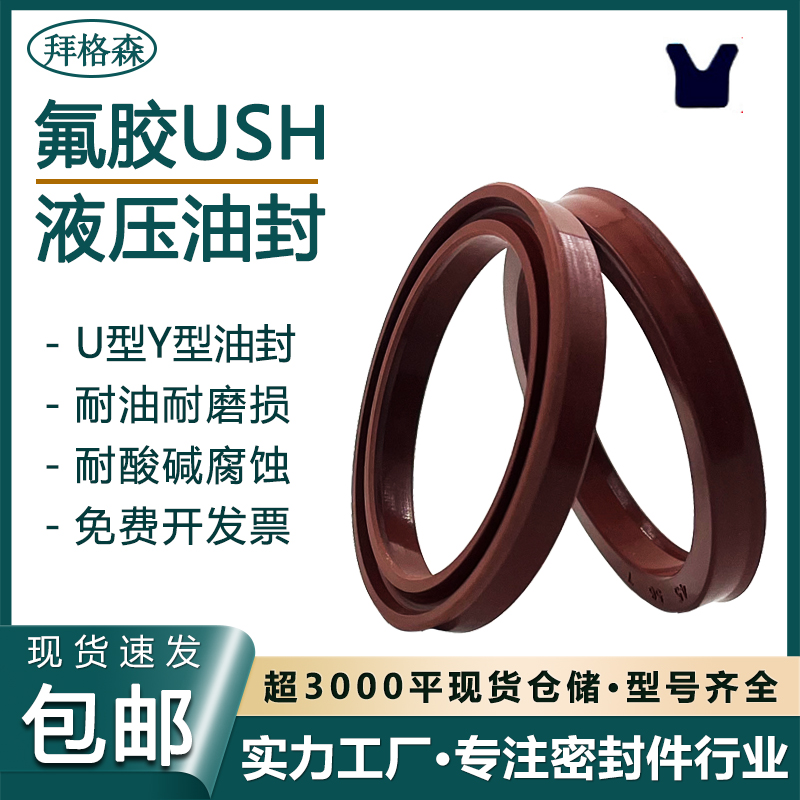 耐高温FKM氟胶USH液压油封U型Y型唇形活塞杆密封圈油缸气缸耐腐蚀